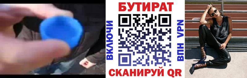 Бутират бутик  mega вход  Агрыз 